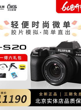 【新品 现货】富士X-S20微单数码相机 xs20 vlog高清摄像xs10升级