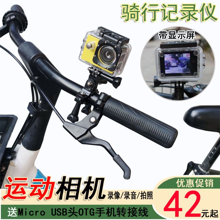 自行车骑行记录仪 防雨运动DV数码摄像机 照相机电单车摩托车录像