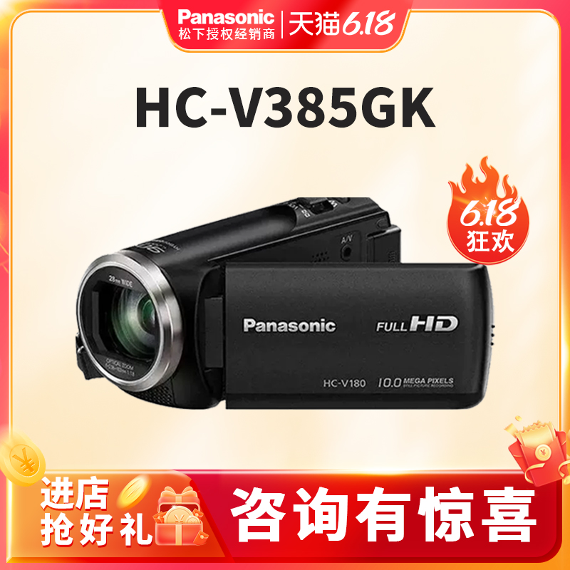 Panasonic/松下 HC-V385GK 高清家用摄像机长焦直播五轴防抖DV