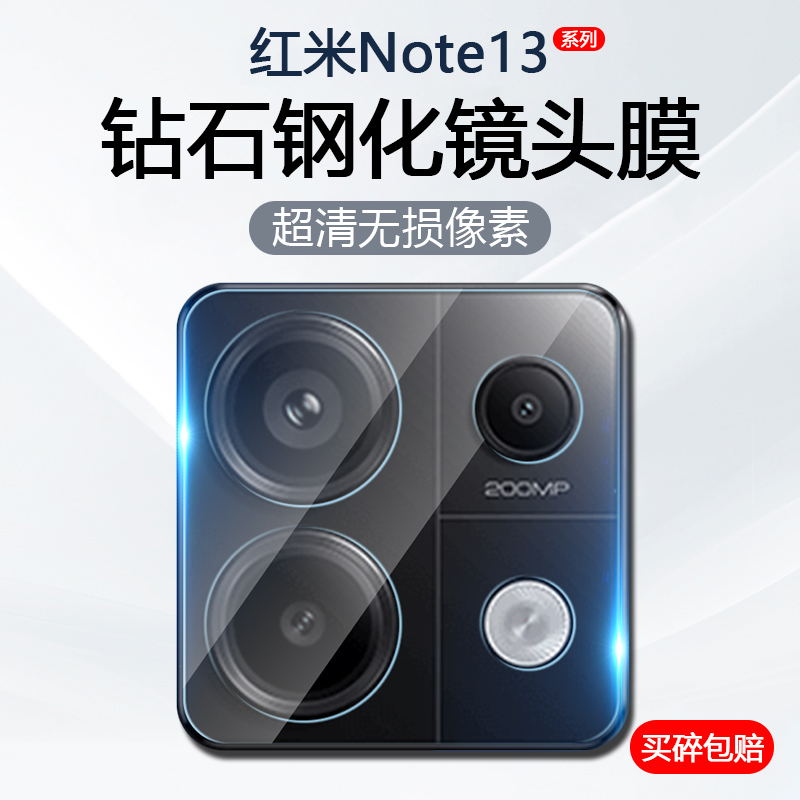 适用红米Note13镜头膜RedMiNote13Pro手机摄像头一体式Note12R Pro全包保护后置相机Note13Pro+钢化玻璃贴膜