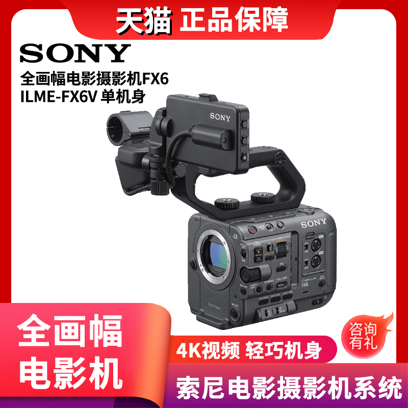 Sony/索尼ILME-FX6V单机/FX6VK 电影机全画幅4K高清摄像机