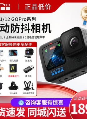 新款GoPro HERO12/11/10高清5.3K户外防抖摄像机骑行防水运动相机