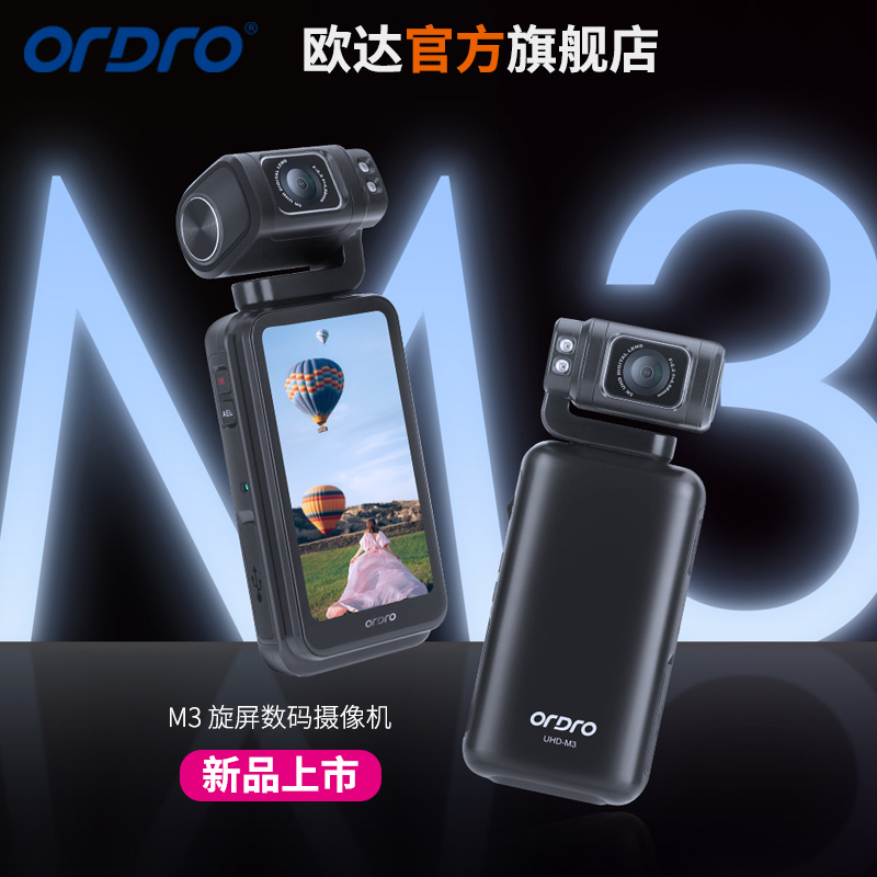 欧达M3旋屏数码摄像机5K口袋相机VLOG手持云台摄影机高清记录仪DV