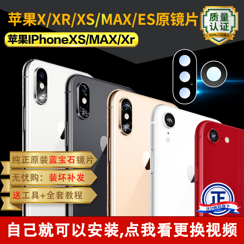 苹果X后摄像头镜片原装适用iphone xsmax相机se镜面xr后镜头玻璃