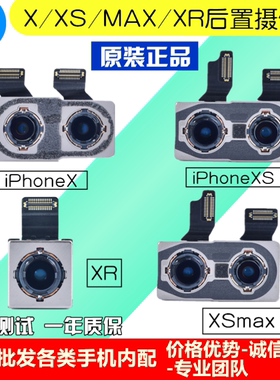 适用苹果iphoneXR后置摄像头XS拆机照相头XSMAX大像头MAX/大头X