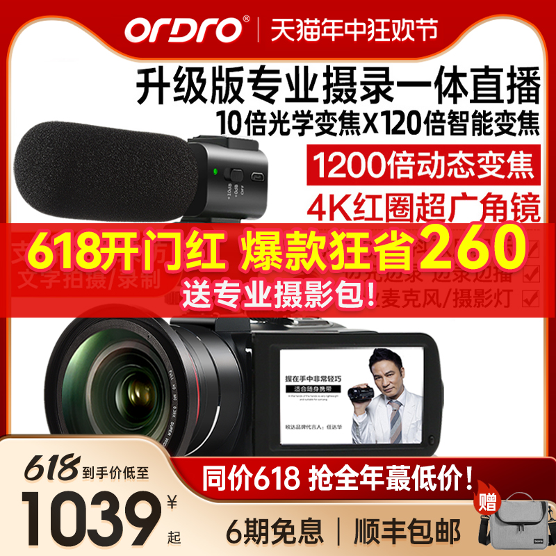台湾欧达Z82数码摄像机高清DV专业5轴防抖10倍光变家用旅游会议