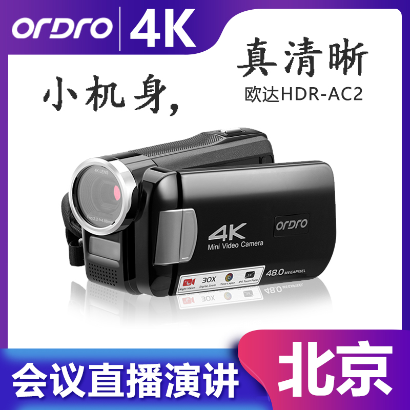欧达AC2数码摄像机DV防抖家用会议投屏4K画质超清像素IR红外夜视