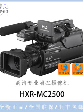 Sony/索尼 HXR-MC2500 索尼2500C婚庆高清专业肩扛摄像机 MC2500