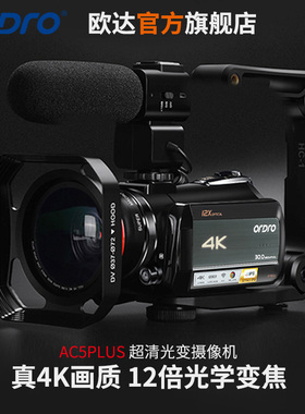 欧达AC5PLUS光学变焦数码摄像机高清直播摄影机家用录课婚庆DV