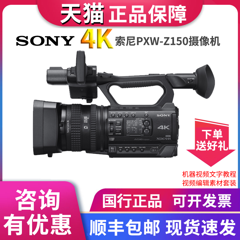 Sony/索尼 PXW-Z150专业4K高清摄像机电影会议婚庆教学SDI接口