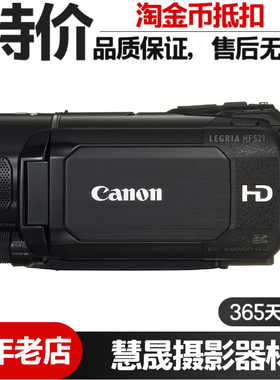Canon/佳能 HF S21专业vlog直播摄像机高清数码家用旅游DV机