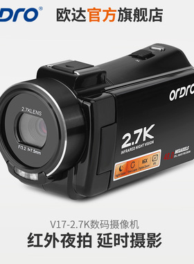 欧达V17家用数码摄像机直播录影婚庆工程拍摄2.7K高清DV