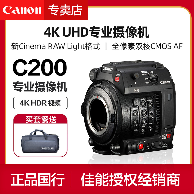 Canon/佳能 EOS C200 电影摄像机专业4K高清数码电影机vlog自媒体
