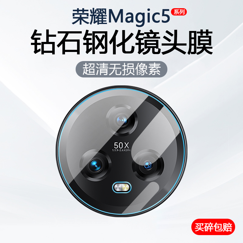 适用荣耀Magic5镜头膜Magic5Pro手机摄像头保护魔术5至臻版后置相机PGT-AN00钢化玻璃AN10防刮AN20贴膜