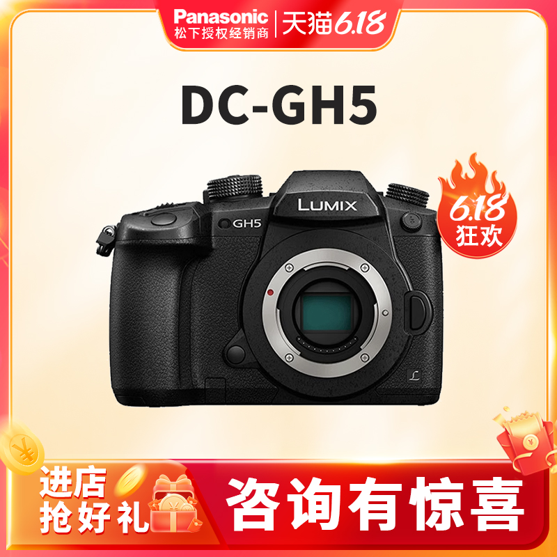 送好礼 Panasonic松下DC-GH5松下数码微单相机GH5单机4K摄像视频