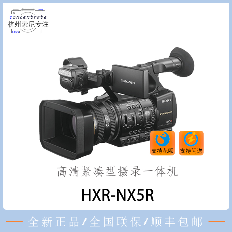 Sony/索尼 HXR-NX5R专业数码婚庆电影直播摄像机SDI摄录一体机