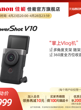 [旗舰店]Canon/佳能 PowerShot V10 vlog运动4K摄像旅游数码相机
