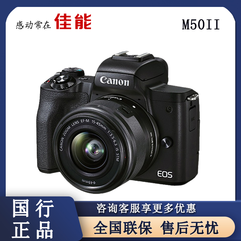 Canon/佳能m50二代微单相机M50MarKII入门款自拍旅游VLOG直播摄像
