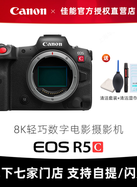 佳能EOS R5 C专业摄像机 R5C全画幅微单8K视频vlog数码eosr5c录像