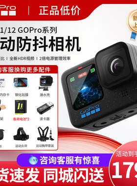 新款GoPro HERO12/11/10高清5.3K户外防抖摄像机骑行防水运动相机