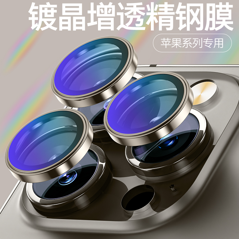 防刮镜头保护贴适用苹果15ProMax手机镜头膜镜头保护圈iPhone14Pro摄像头贴14后摄像头保护壳13promax贴膜13
