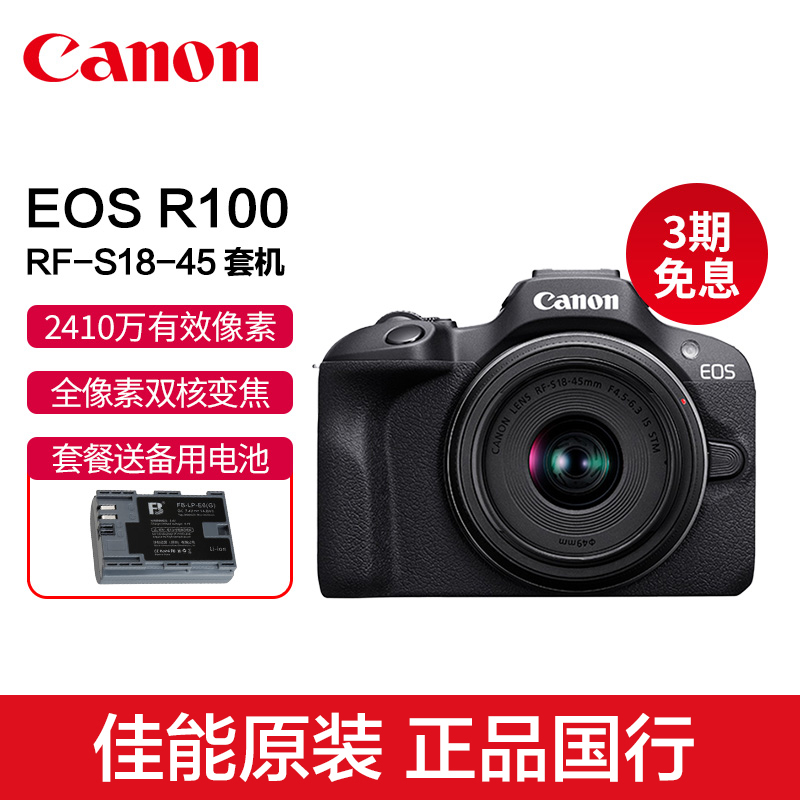 佳能EOS R100套机入门级vlog视频4K高清摄像微单照相机小型学生