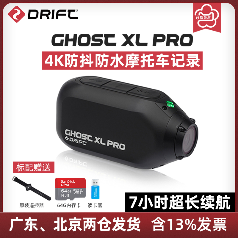 Drift Ghost XL Pro运动相机4K防抖防水摩托车行车记录仪摄像机