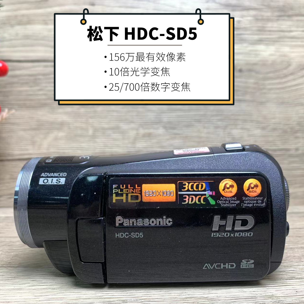 Panasonic松下HDC-SD5,JVC GZ系列, SANYO HF1摄像机DV机数码旅游