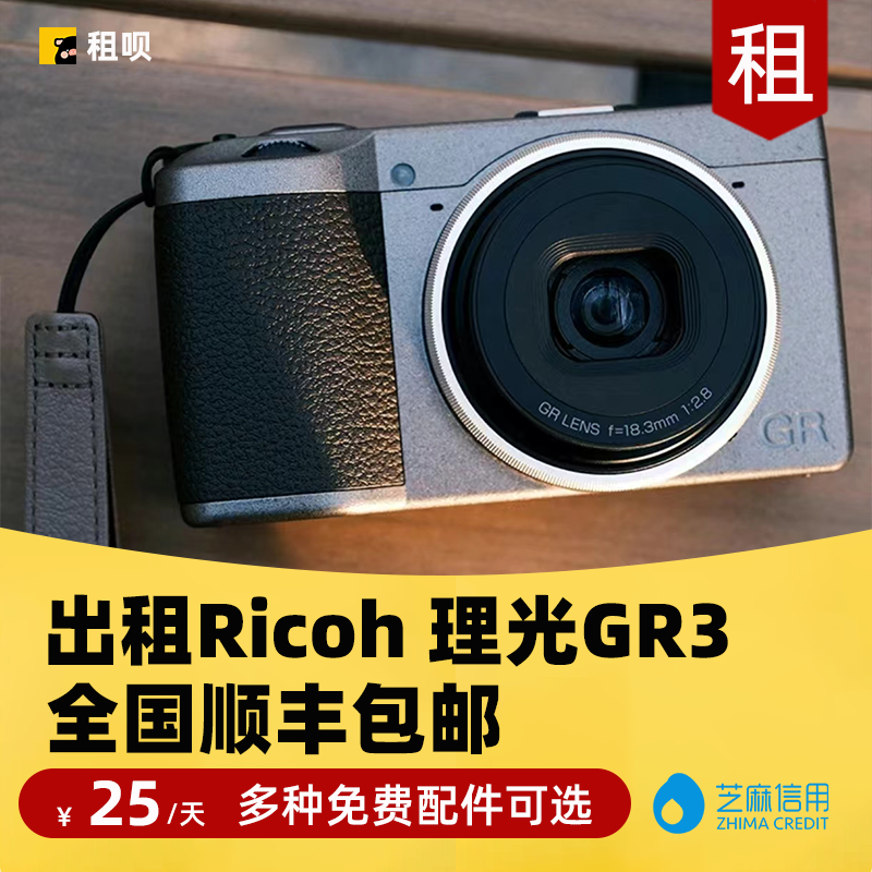 出租Ricoh/理光数码相机wifi微单旅游GR3防抖相机便携口袋摄像机