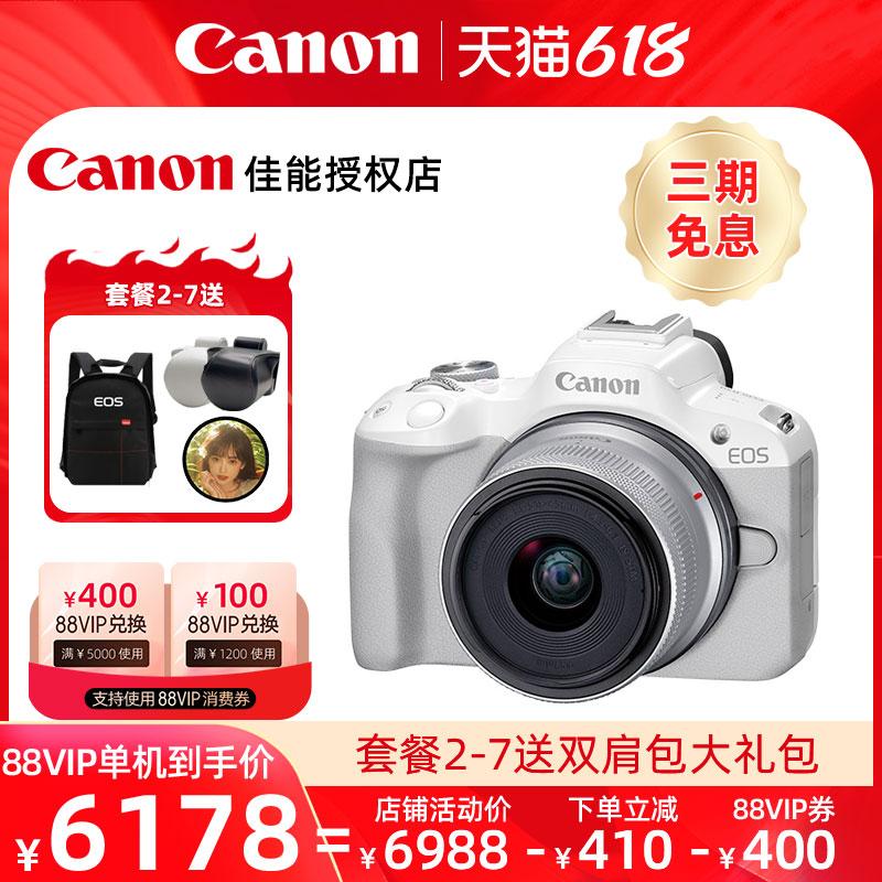 Canon/佳能eos R50微单入门级数码照相机高清旅游摄影摄像r50学生