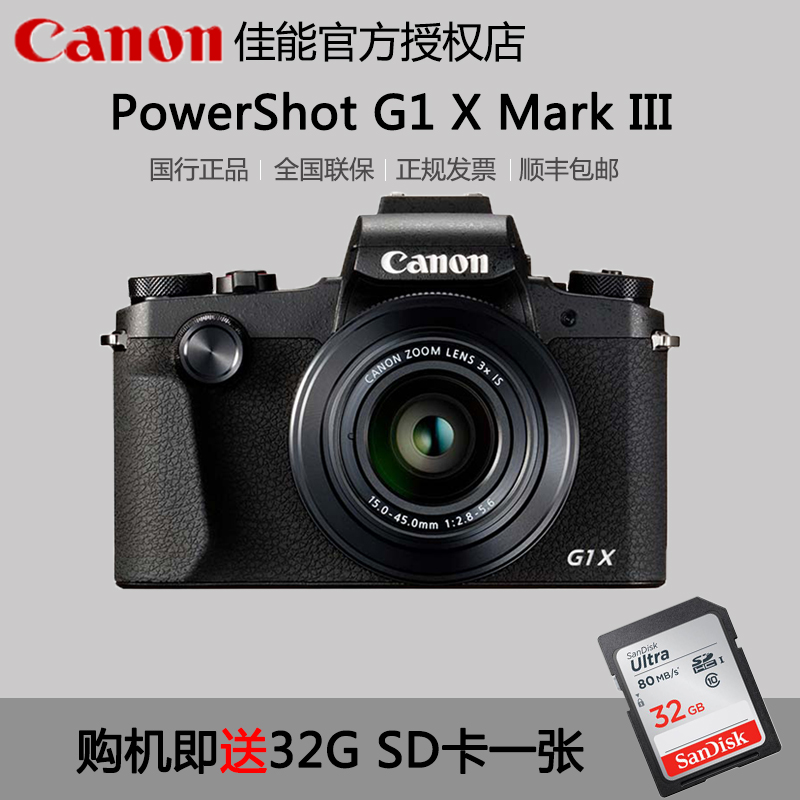 Canon/佳能 PowerShot G1 X Mark III数码照相机高清摄像g1x3国行