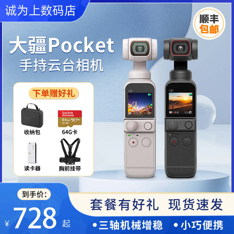 DJI/大疆 POCKET3/2手持云台口袋相机灵眸OSMO防抖运动街拍摄像机