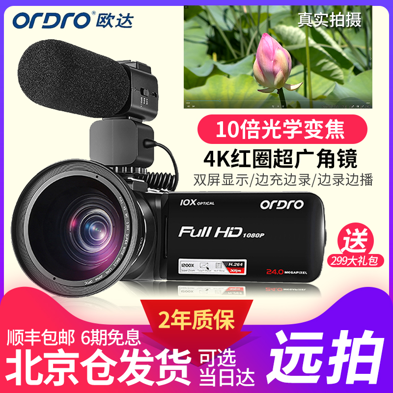 台湾欧达Z82高清数码婚庆摄像机家用专业4k广角10倍光学变焦5防抖