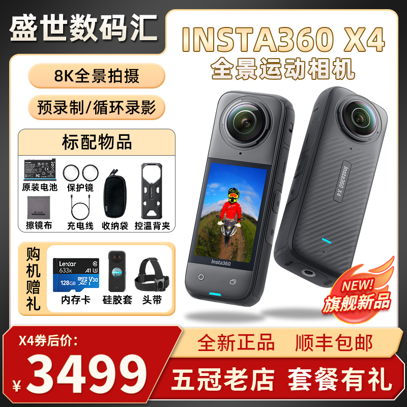 Insta360 X4运动全景相机360度ONEX3/X2骑行Vlog防抖8K摄像机影石