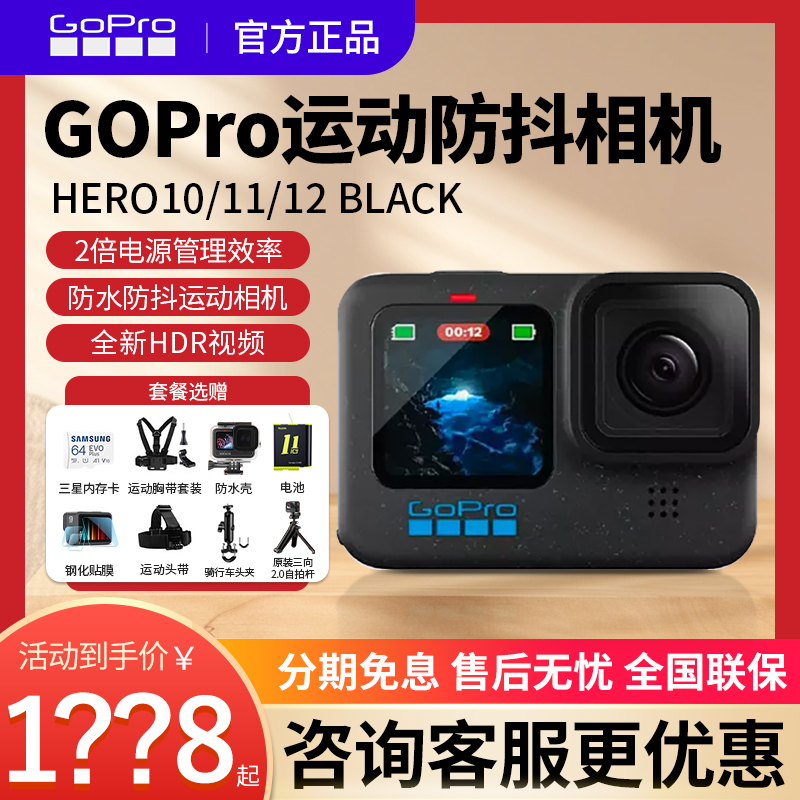 GoPro HERO12 运动相机户外防抖骑行防水超高清5.3K摄像机