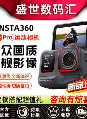 【新品】影石Insta360 Ace Pro运动相机AI智能摄像机摩托车骑行
