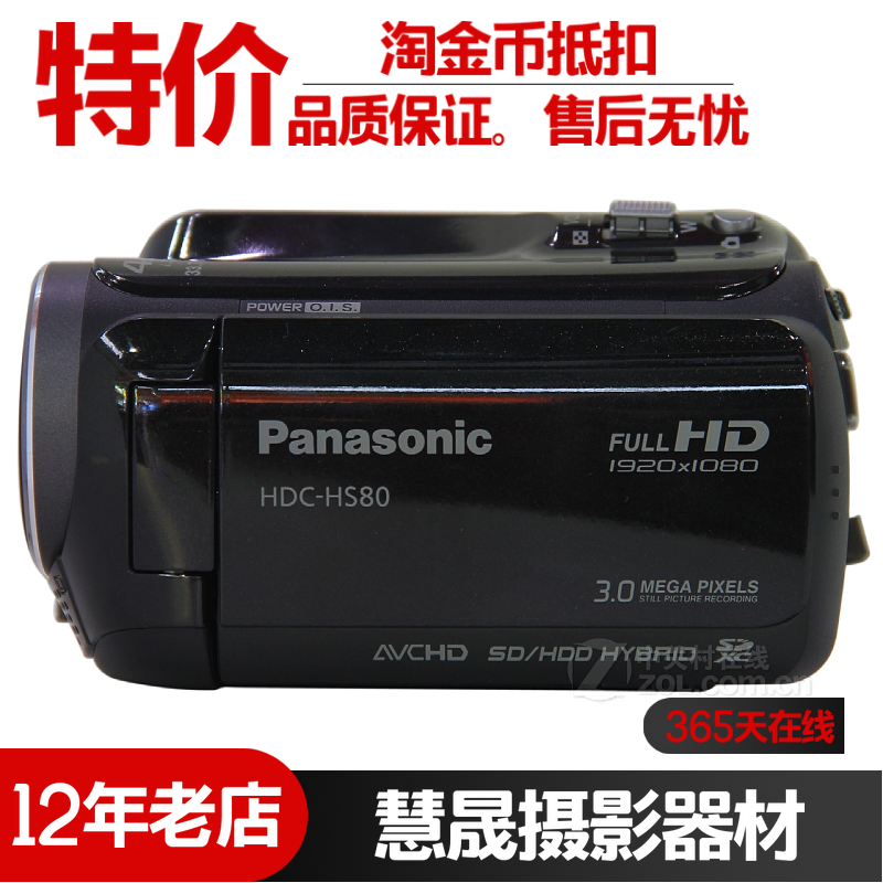 Panasonic/松下 HDC-HS80GK专业vlog直播摄像机高清数码婚庆DV机