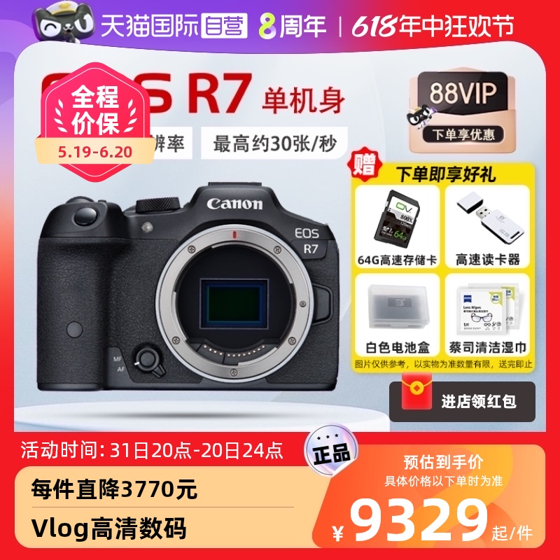 【自营】Canon/佳能 EOS R7单机入门级高清旅游数码摄像微单相机
