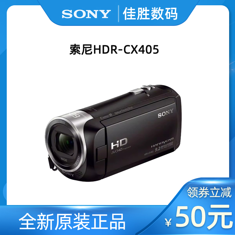 Sony/索尼 HDR-CX405 高清数码摄像机 家用旅游手持防抖 DV录像机