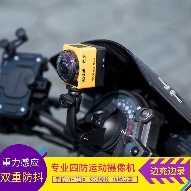Kodak/柯达 SP360全景运动相机防抖摄像摩托骑行车头盔记录仪360