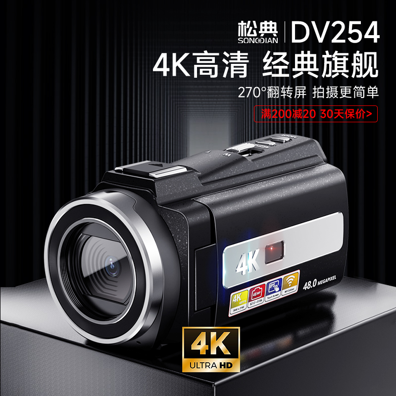 松典 手持DV数码摄像机准专业4K高清摄影机录像机旅游家用照相机
