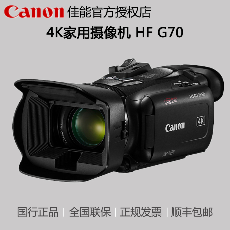 佳能4K家用摄像机LEGRIA HF G70 高画质摄影机 直播VLOG拍摄hfg70