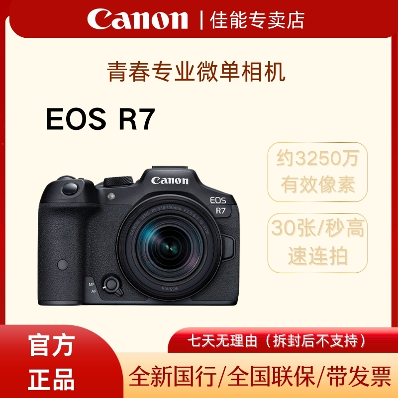 佳能R7微单相机r7高清旅游数码摄影摄像照相机入门级微单相机
