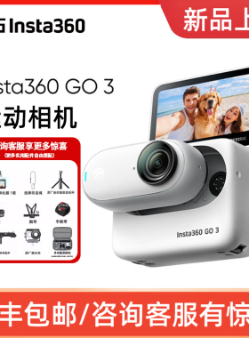 影石Insta360 GO 3拇指相机 户外运动亲子Vlog骑行潜水宠物摄像机