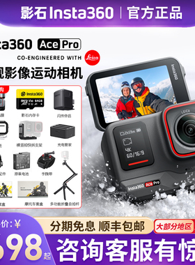 Insta360/影石Ace Pro运动相机超广角摩托车骑行冲浪滑雪出行摄像
