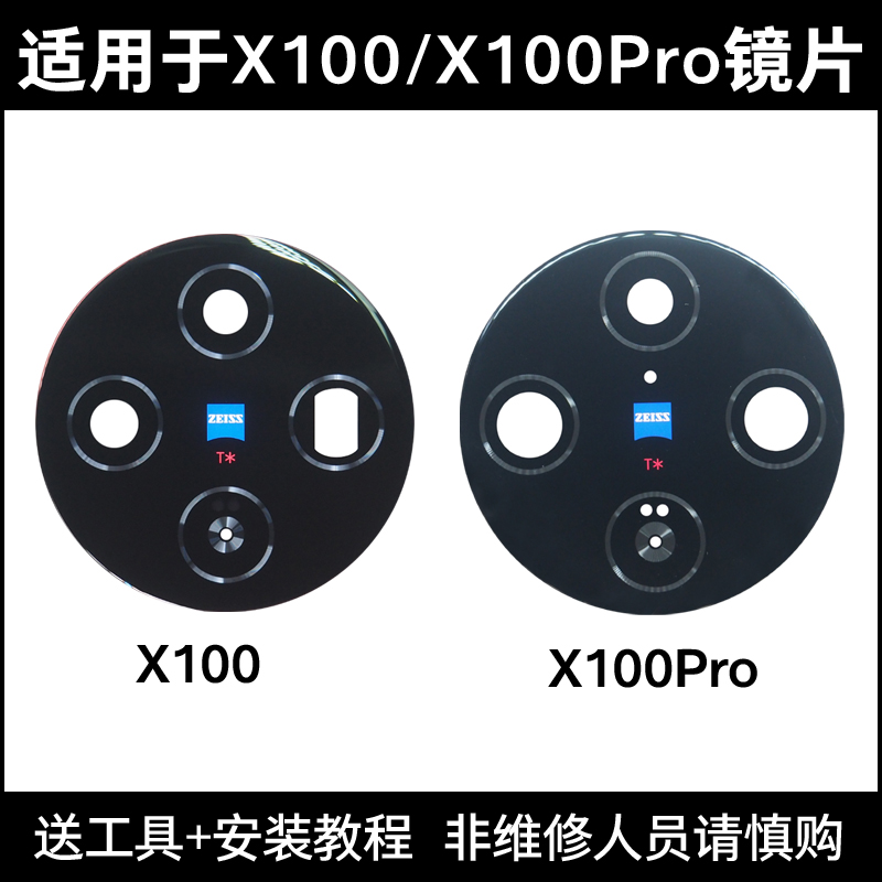 适用于vivo X100后置摄像头玻璃镜片 X100Pro后照相机镜面 镜头盖