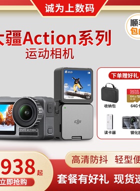 DJI/大疆 Action3运动相机OSMO2代高清双屏骑行防抖记录仪摄像机