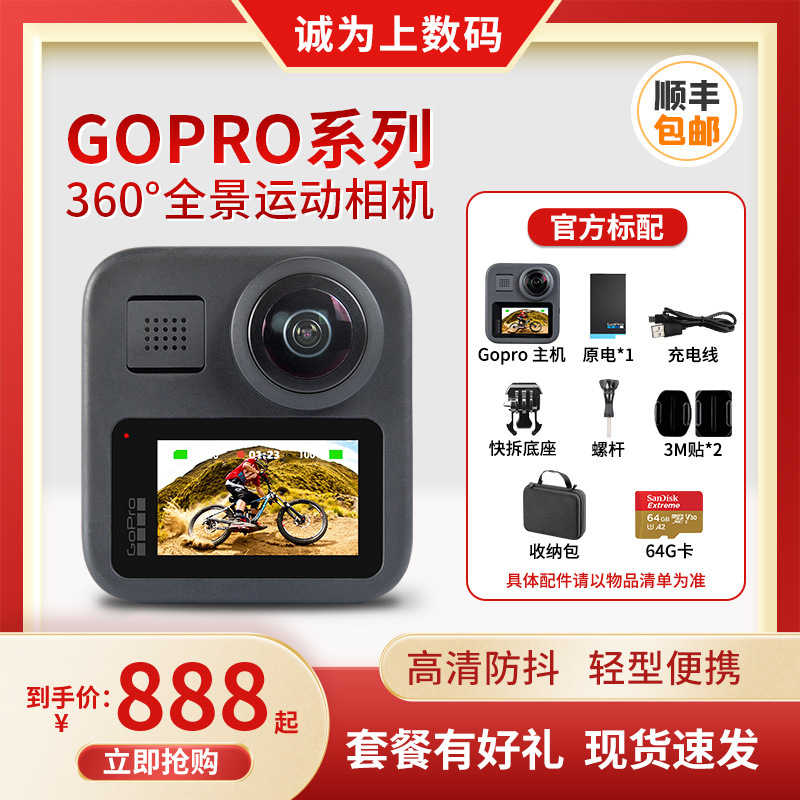 GoPro GoPro Fusion/MAX全景运动相机360VR摄像5k骑行摩托车vlog