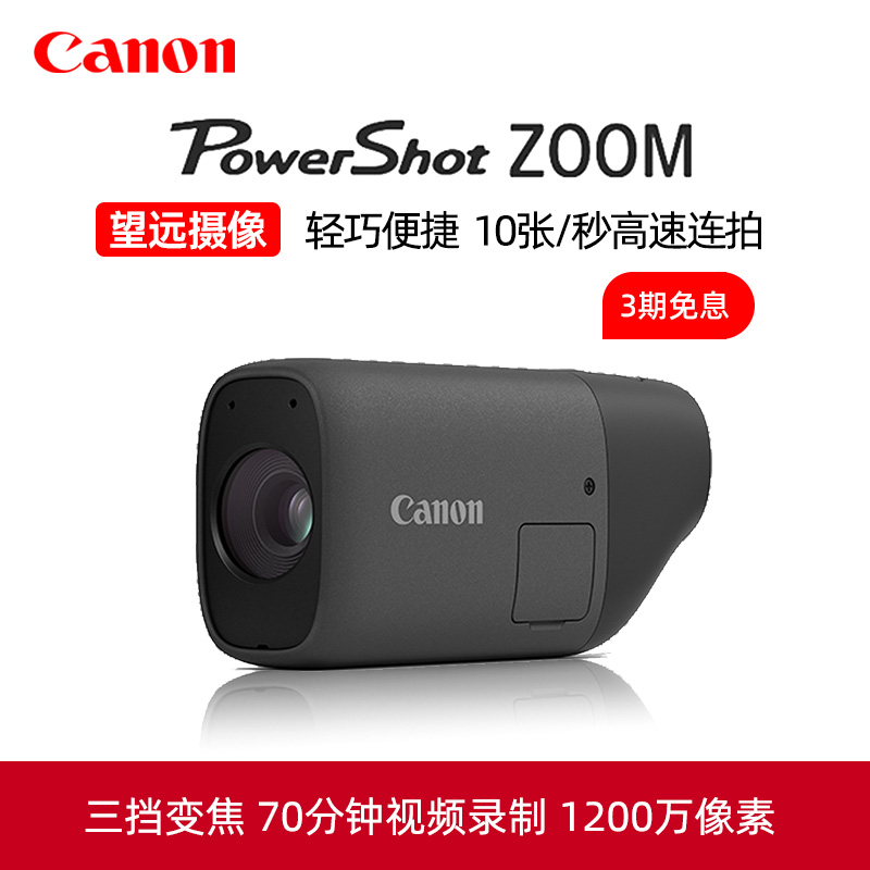 Canon佳能ZOOM望远数码摄像机PowerShot高清观鸟摄影口袋dv录像机