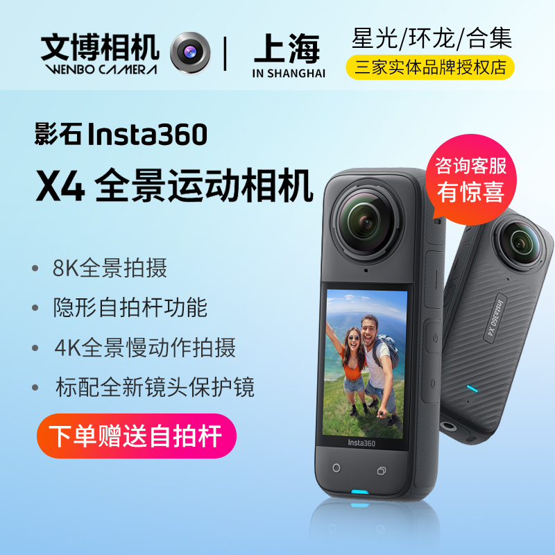 新品 影石Insta360 X4全景运动相机 防水数码 8K摄像防抖骑行自拍